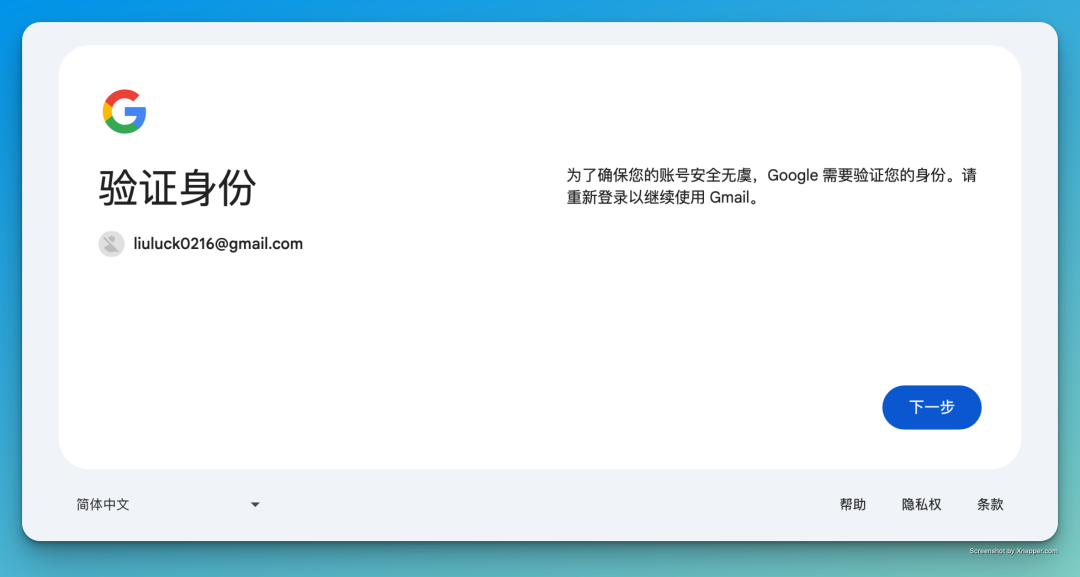 Google 账号操作截图 02