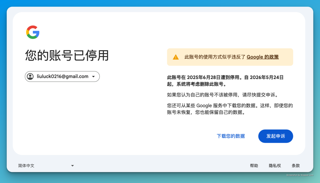 Google 账号操作截图 04