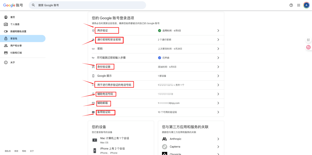 Google 账号操作截图 11