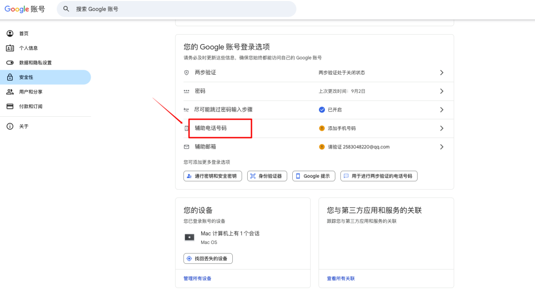 Google 账号操作截图 12
