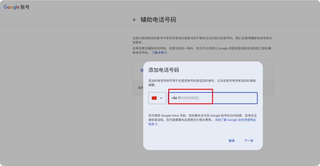 Google 账号操作截图 13