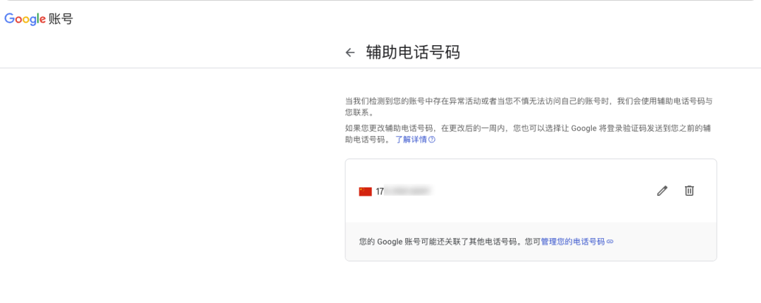 Google 账号操作截图 14