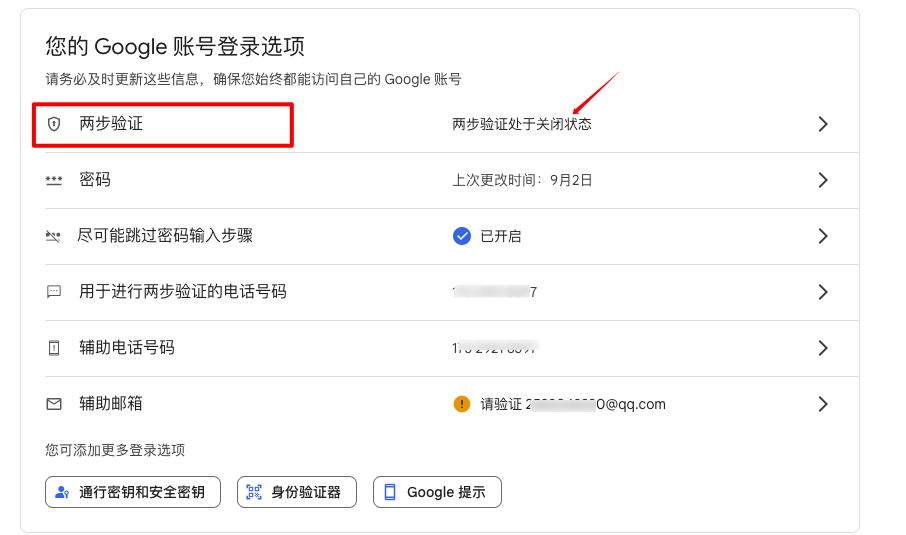 Google 账号操作截图 15