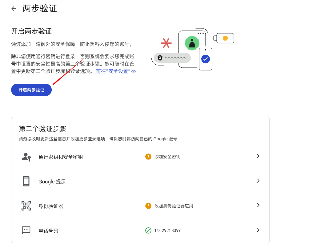 Google 账号操作截图 16