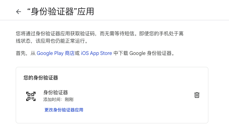 Google 账号操作截图 22