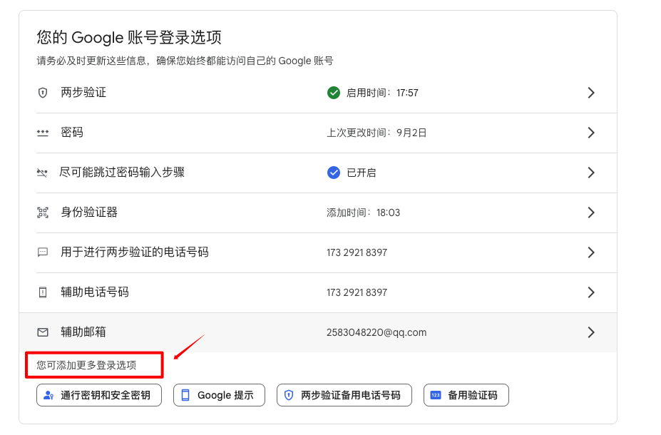 Google 账号操作截图 23