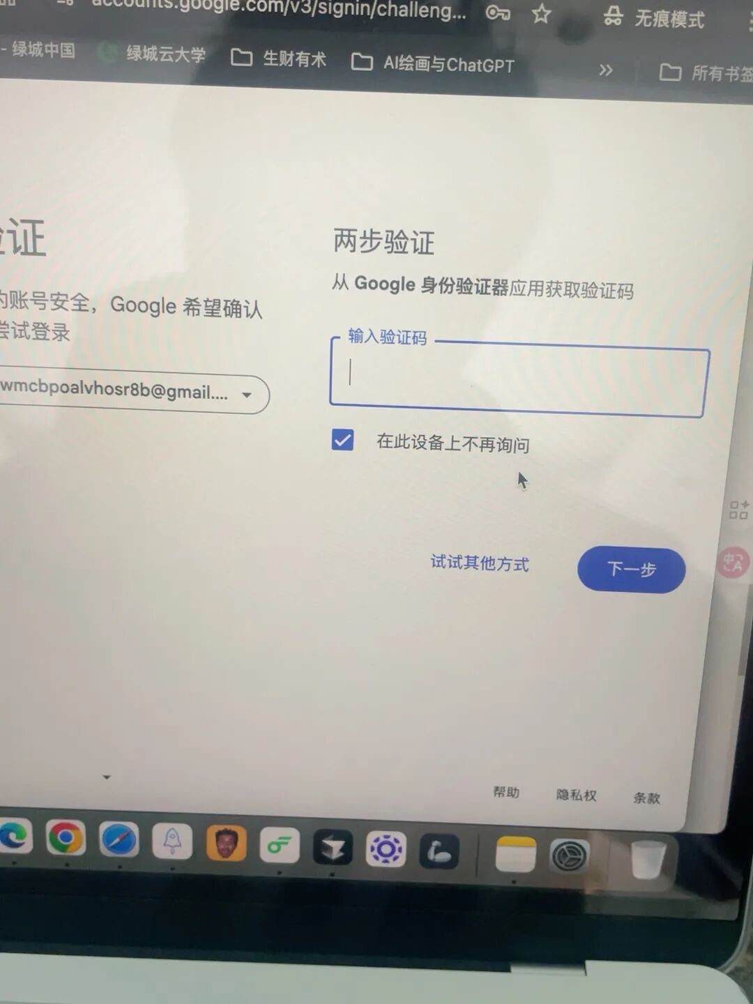 Google 账号操作截图 24